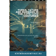 Istvan Vasary. Turks, Tatars and Russians in the 13th-16th Centuries. 2007