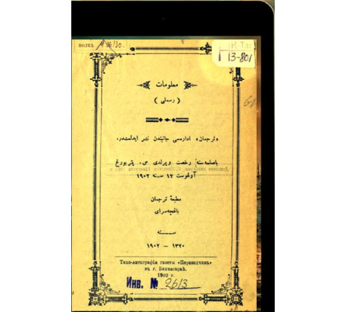 Gaspralı İsmail. Malümat (Resimli). 1902