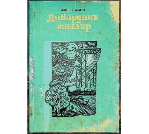 Aliyev Mambet. Divardaki yazılar. Hikayeler, miniatürler. 1977