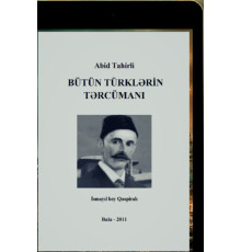 Abid Həmid oğlu Tahirli. Bütün türklərin tərcümanı. 2011