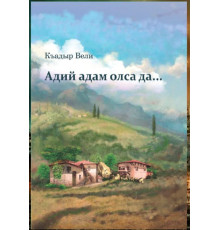 Veliyev Qadır. Adiy adam olsa da... Povest, maqaleler, masallar. 2022