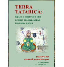 Terra Tatarica: Крымский и тюркский мир в эпоху Средневековья и в Новое время. 2022