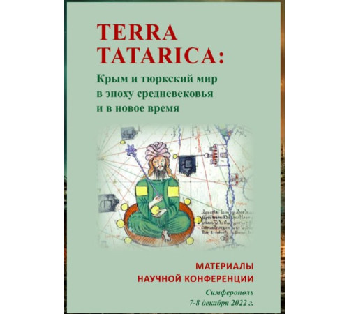 Terra Tatarica: Крымский и тюркский мир в эпоху Средневековья и в Новое время. 2022