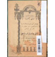 Şevqi Bektöre. Tatarca sarf ve nahv. 1923