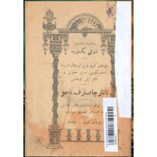 Şevqi Bektöre. Tatarca sarf ve nahv. 1923