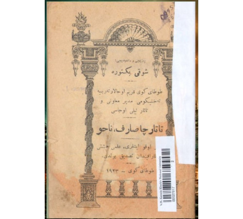 Şevqi Bektöre. Tatarca sarf ve nahv. 1923