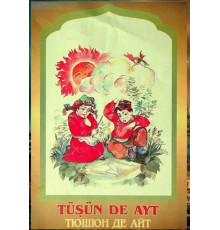 Harahadı S., Caferova E. Tüşün de ayt. Balalar içün bulmacalar. 2001
