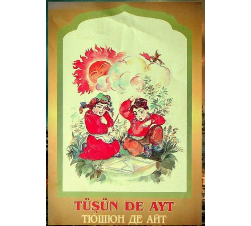 Harahadı S., Caferova E. Tüşün de ayt. Balalar içün bulmacalar. 2001