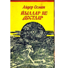 Ayder Osman. Yıllar ve dostlar. Hikayeler toplamı. 1981