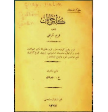 Cevdi O. Halim Geray Sultan. Gülbün-i hanan yahut Qırım tarihi. 1910