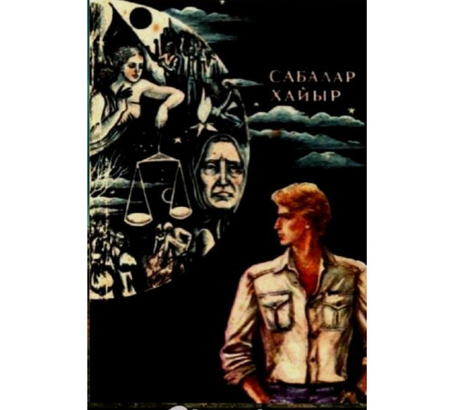 Çerkez Ali. Sabahlar hayır. Şiirler. 1982