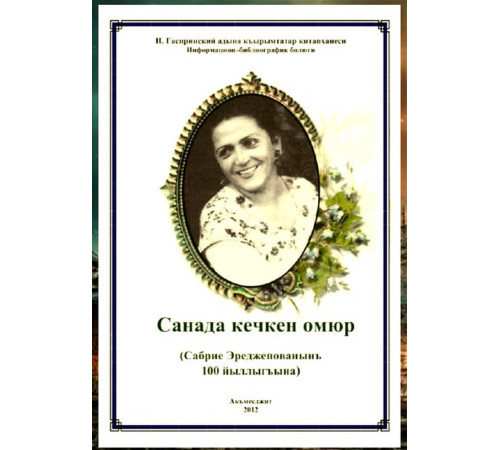 Sahnada keçken ömür (Sabriye Erecepovanıñ 100 yıllığına). Bio-bibliografik köstergiç. 2012