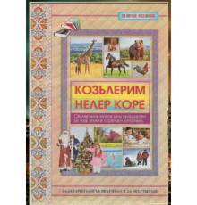 Useinov S. Közlerim neler köre? 2011