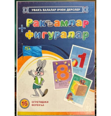 Useinov S. Raqamlar ve figuralar. 2017