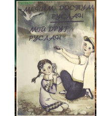 Umerov Nuzet. Menim dostum Ruslan. Balalar içün hikayeler. 2000