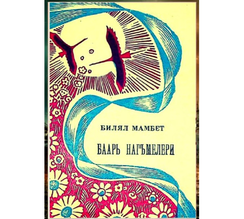 Bilal Mambet. Bahar nağmeleri. Şiirler toplamı. 1975