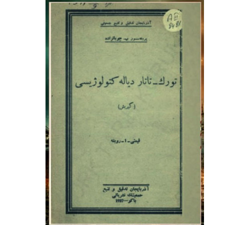 Çobanzade B. Türk-tatar dialektolojisi (Kiriş). 1927
