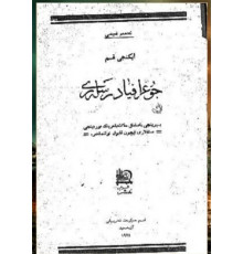 Ethem Feyzi. Coğrafiya dersleri. 1924