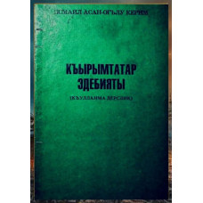 Kerimov İ. Qırımtatar edebiyatı. Qullanma. 1995