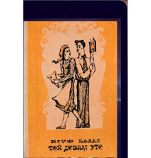 Yusuf Bolat. Toy devam ete. Pyesalar. 1974