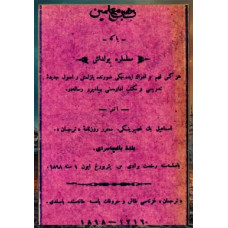 Gasprinskiy İ. Rehber-i muallimin yaki muallimlere yoldaş. 1898