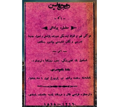 Gasprinskiy İ. Rehber-i muallimin yaki muallimlere yoldaş. 1898