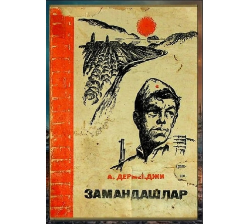 Abdulla Dermenci. Zamandaşlar. Hikayeler. 1971