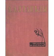 Abdureim Altanlı. Menim izlerim. Şiirler. 1970