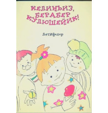 Veliyev Ablaziz. Keliñiz beraber külüşeyik! Bala latifeleri. 2000