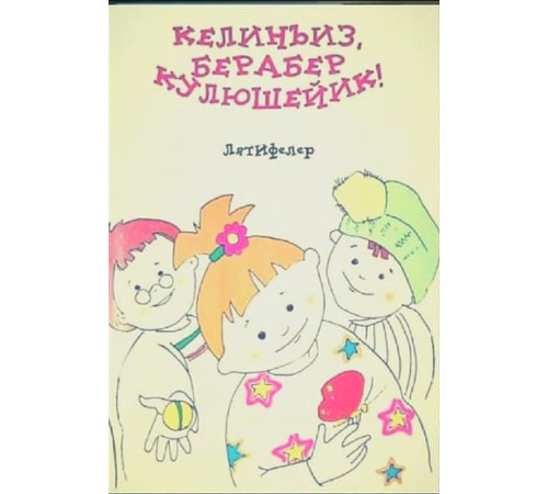 Veliyev Ablaziz. Keliñiz beraber külüşeyik! Bala latifeleri. 2000