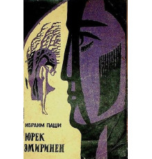 İbraim Paşi. Yürek emirinen. Povestler. 1975