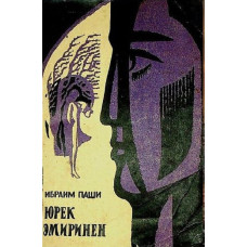 İbraim Paşi. Yürek emirinen. Povestler. 1975