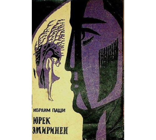 İbraim Paşi. Yürek emirinen. Povestler. 1975