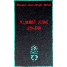 Kerimov İsmail. Medeniy esnas. Köstergiç. 1997
