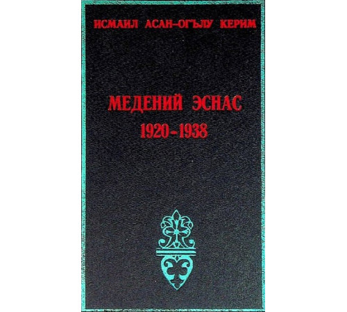 Kerimov İsmail. Medeniy esnas. Köstergiç. 1997