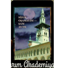 Yarmacanova Dinara. Sizge oşamayım — Şam ayım. Şiirler toplamı. 2007