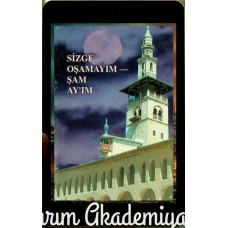 Yarmacanova Dinara. Sizge oşamayım — Şam ayım. Şiirler toplamı. 2007