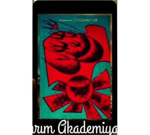 Seydametov Cemil. Ufuqqa doğru. Roman. 1973