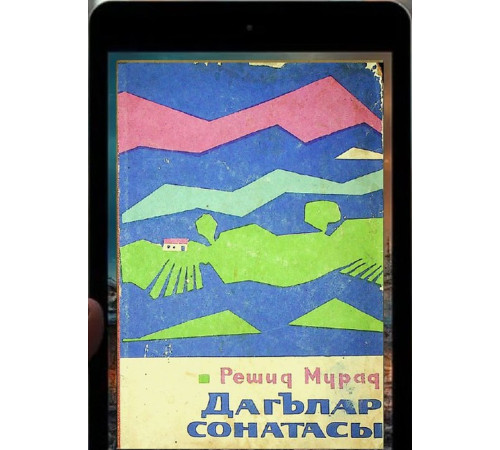 Reşid Murad. Dağlar sonatası. Roman. 1968