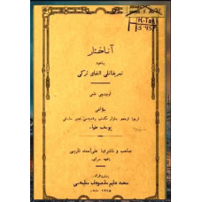 Yusuf Ziya. Anahtar yahut tarifatlı elifbe-i türki. 1915