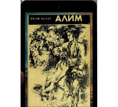Yusuf Bolat. Alim. Roman. 1982