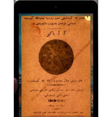 Yakir A. Alem hastalığı olan verem ve onuñ ile küreşüv. 1915