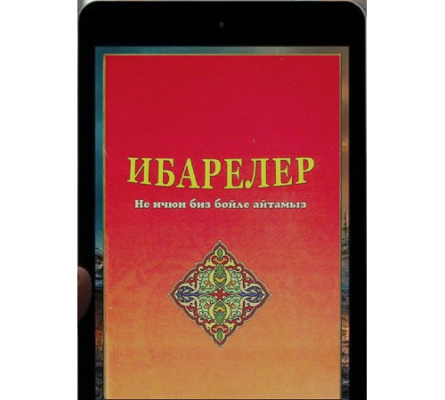 Veliyev Ablaziz. İbareler: ne içün böyle aytamız. 2012
