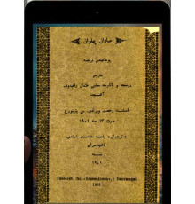 Puşkin A.S. Saran pehlivan. Pyesa. 1901