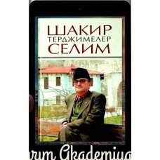 Şakir Selim. Tercimeler. 2022