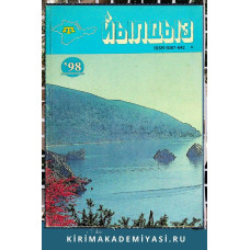 Йылдыз. Эки айлыкъ эдебий-бедий ве ичтимаий-сиясий журнал. 1998 № 9-10