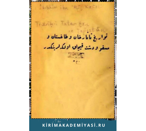 İbrahim Ali Kefeli. Tevarih-i tatar han ve Dağıstan ve Moskov ve Deşt-i Qıpçaq ülkeleriniñdir. 1933 İbrahim Ali Kefeli. Tevarih-i tatar han ve Dağıstan ve Moskov ve Deşt-i Qıpçaq ülkeleriniñdir. 1933