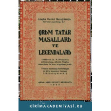 Qırımtatar masalları ve legendaları. 1936