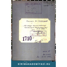 Налбандов В.С. История возникновения крымского правительства. 1918