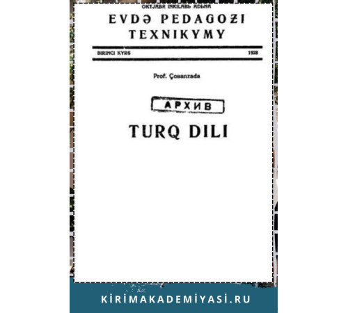 Bekir Çobanzade. Türk Dili. Birinci kurs. 1928